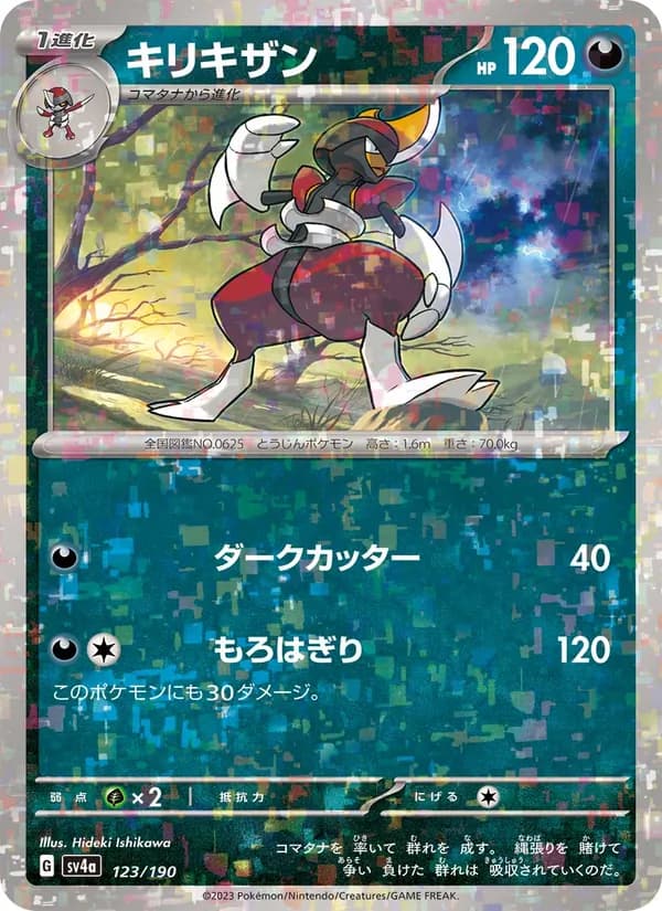 Bisharp 123/190