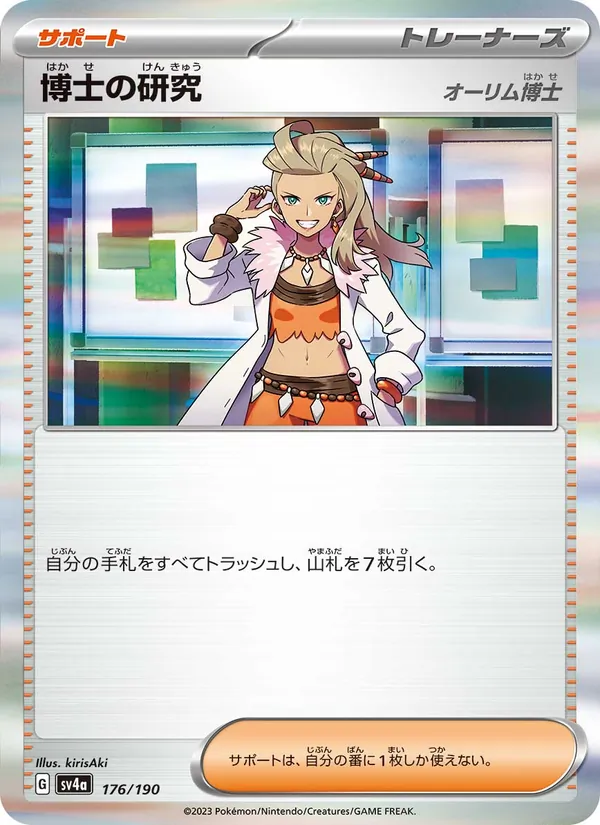 Professor's Research - Professor Sada 176/190