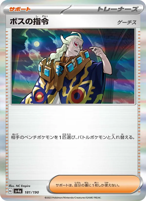Boss's Orders - Ghetsis 181/190