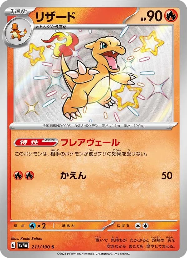 Charmeleon 211/190