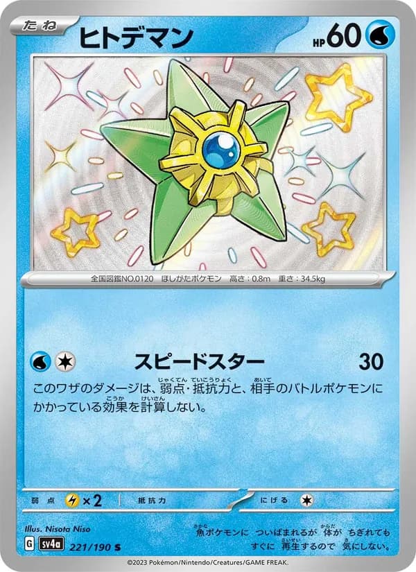 Staryu 221/190