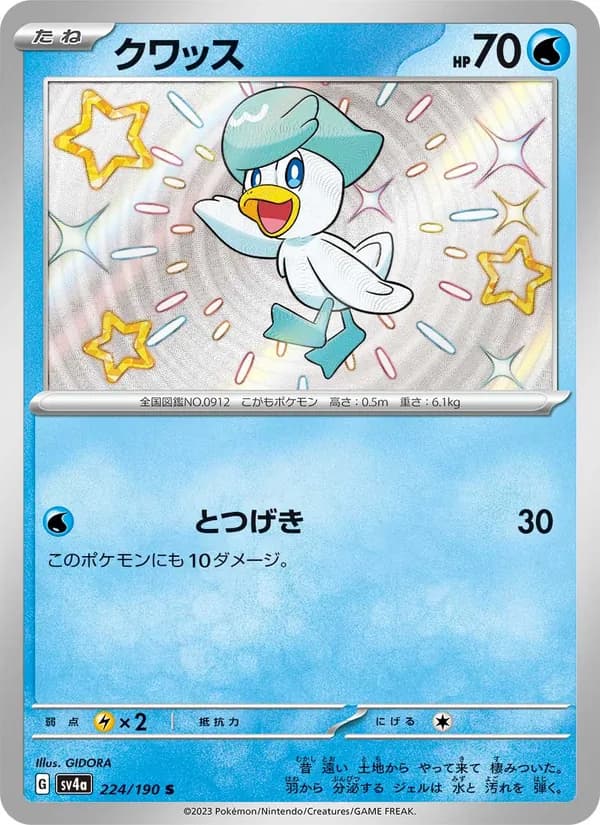 Quaxly 224/190