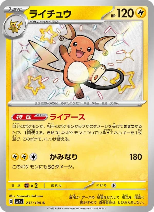 Raichu 237/190