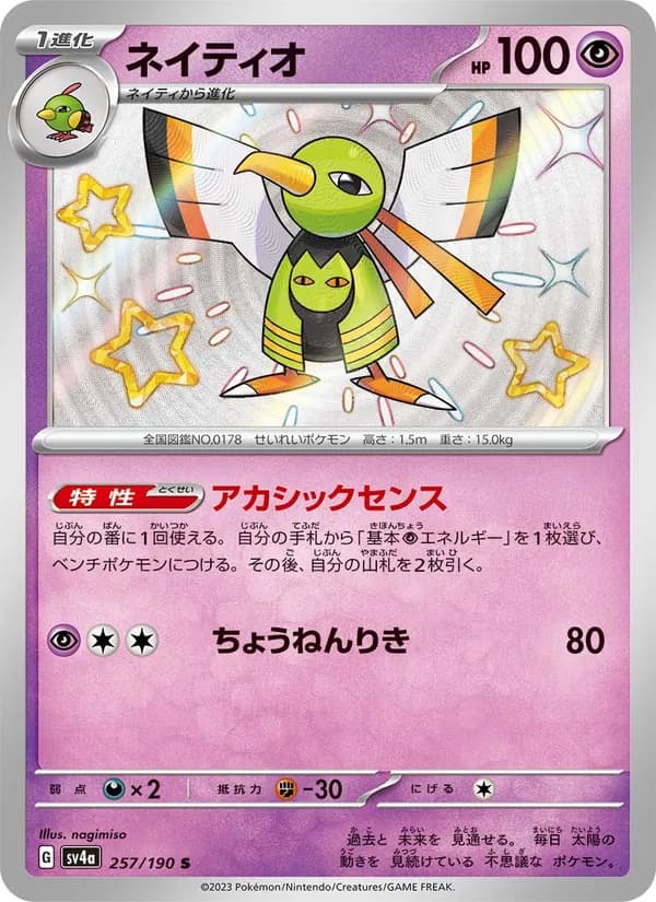 Xatu 257/190