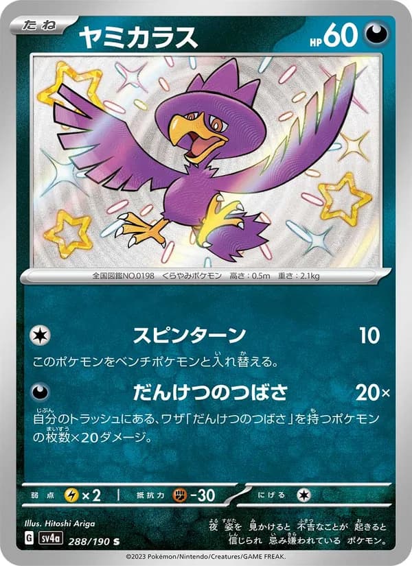 Murkrow 288/190