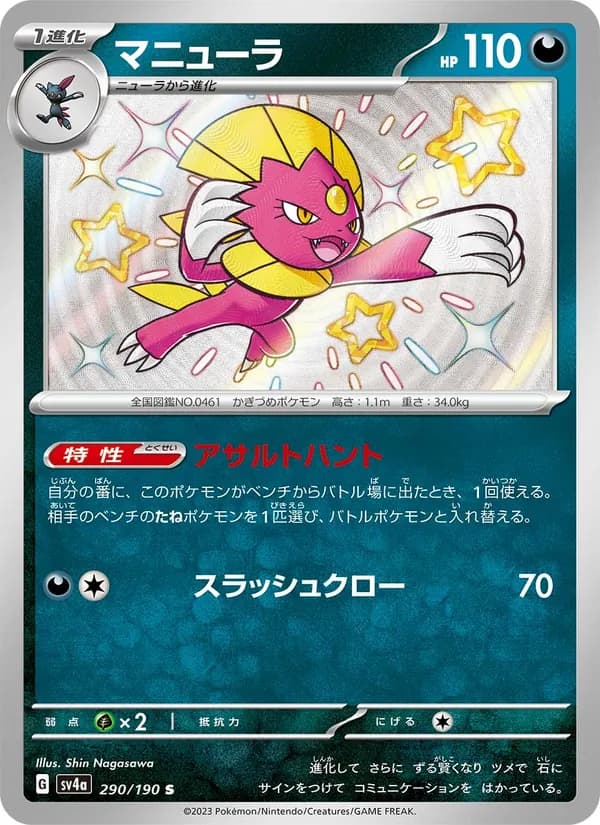 Weavile 290/190