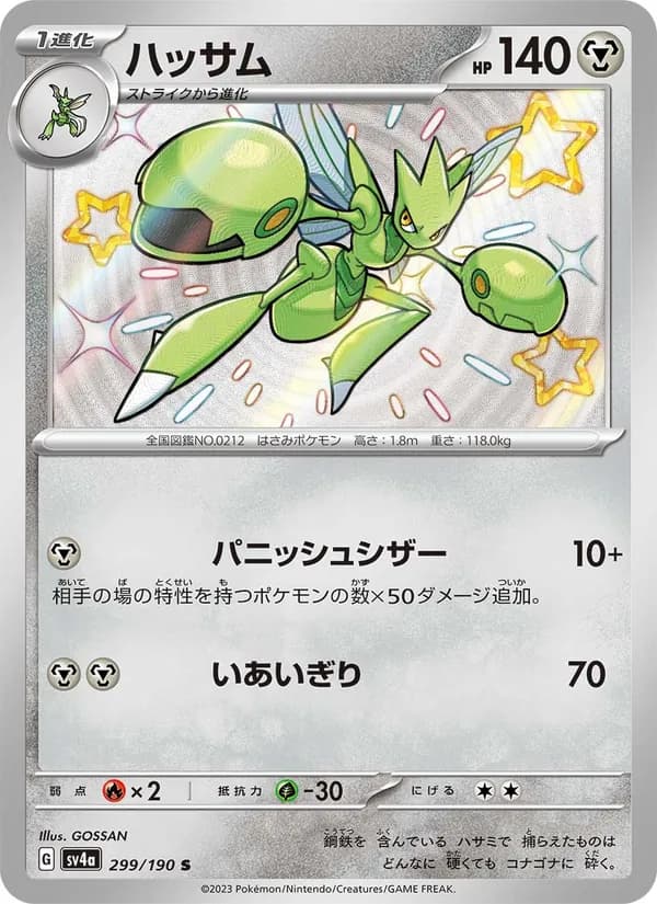 Scizor 299/190