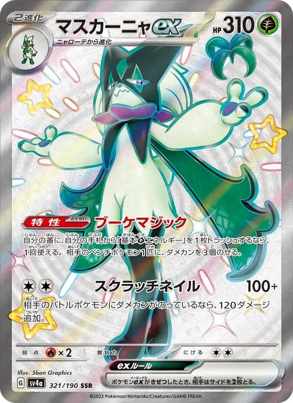 Meowscarada ex 321/190