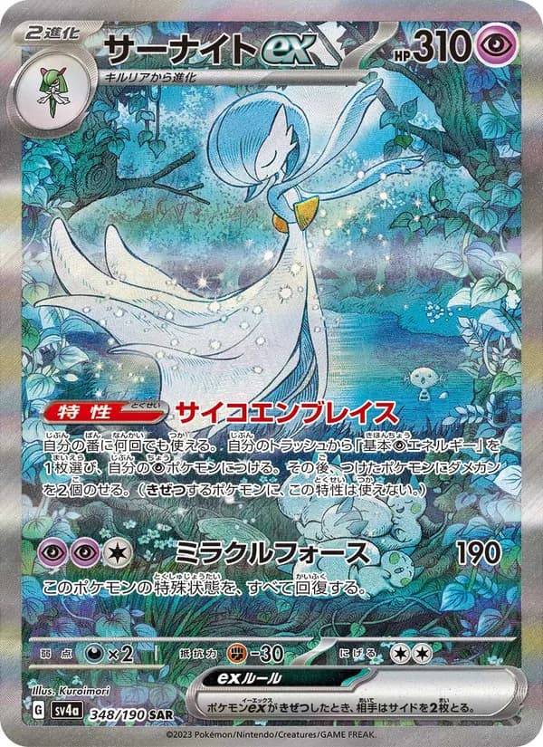 Gardevoir ex 348/190
