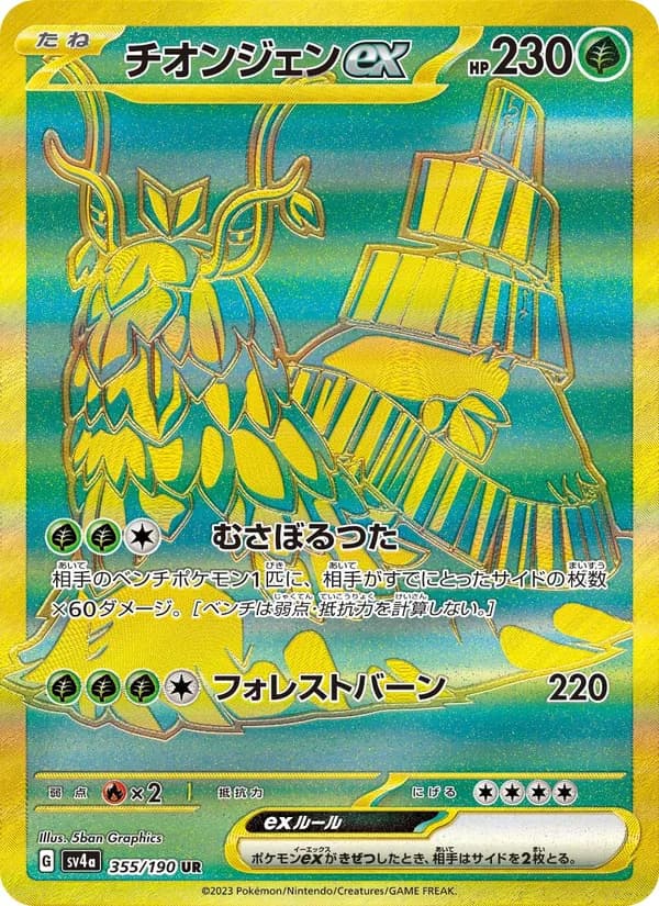 Wo-Chien ex 355/190