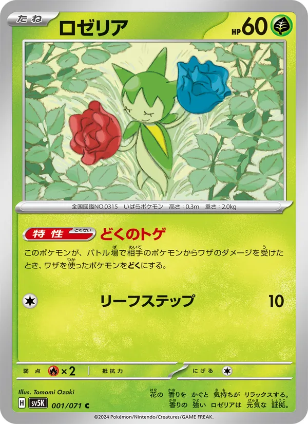 Roselia 001/71