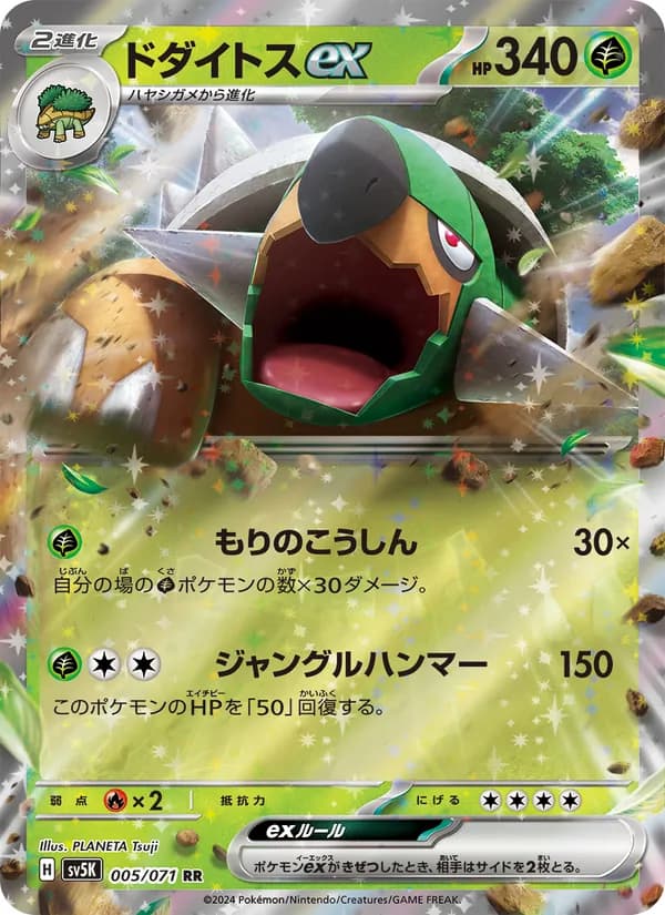 Torterra ex 005/71