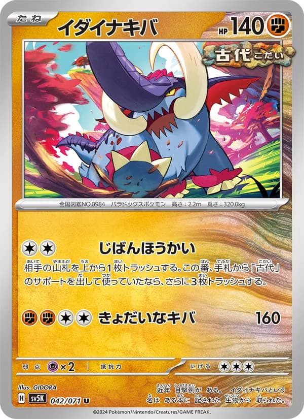 Great Tusk 042/71