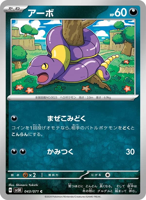 Ekans 043/71