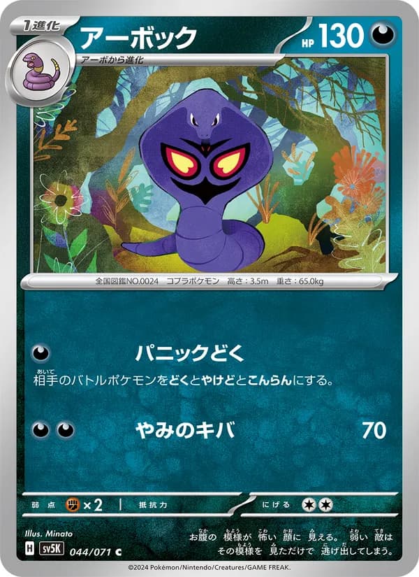 Arbok 044/71