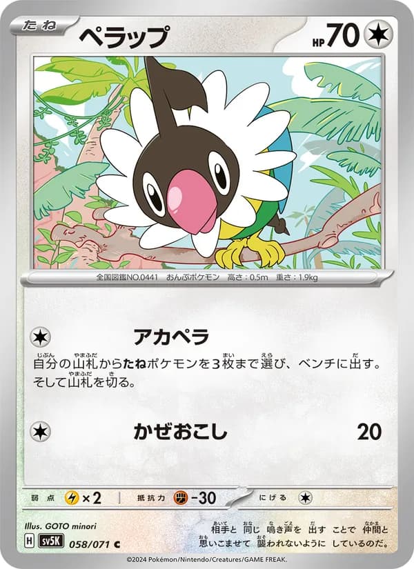 Chatot 058/71