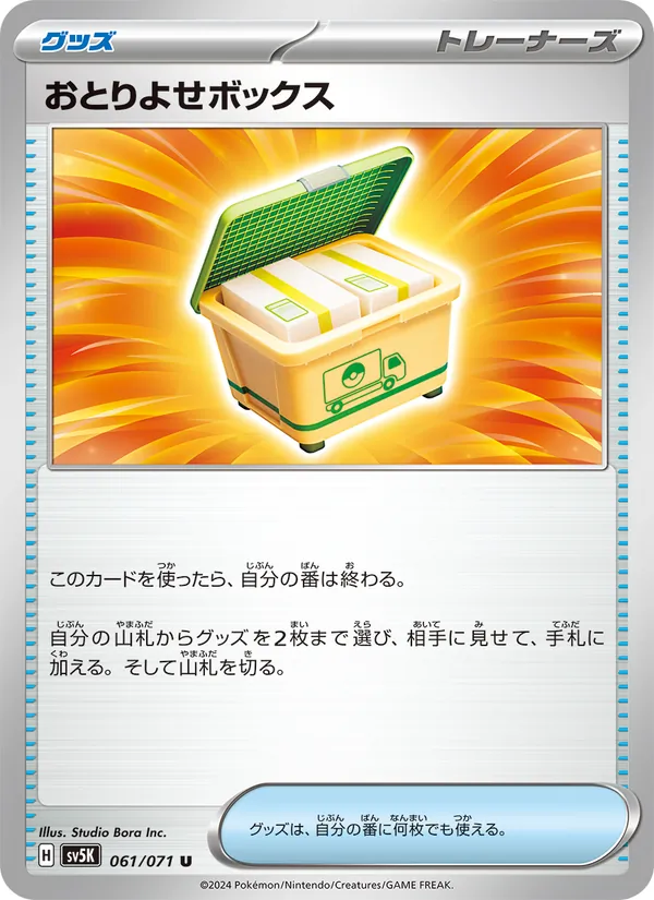 Boxed Order 061/71