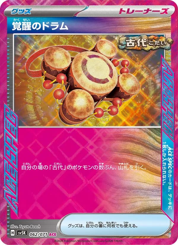 Awakening Drum 062/71