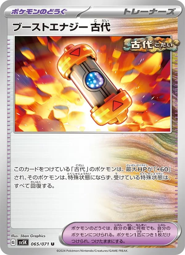 Ancient Booster Energy Capsule 065/71