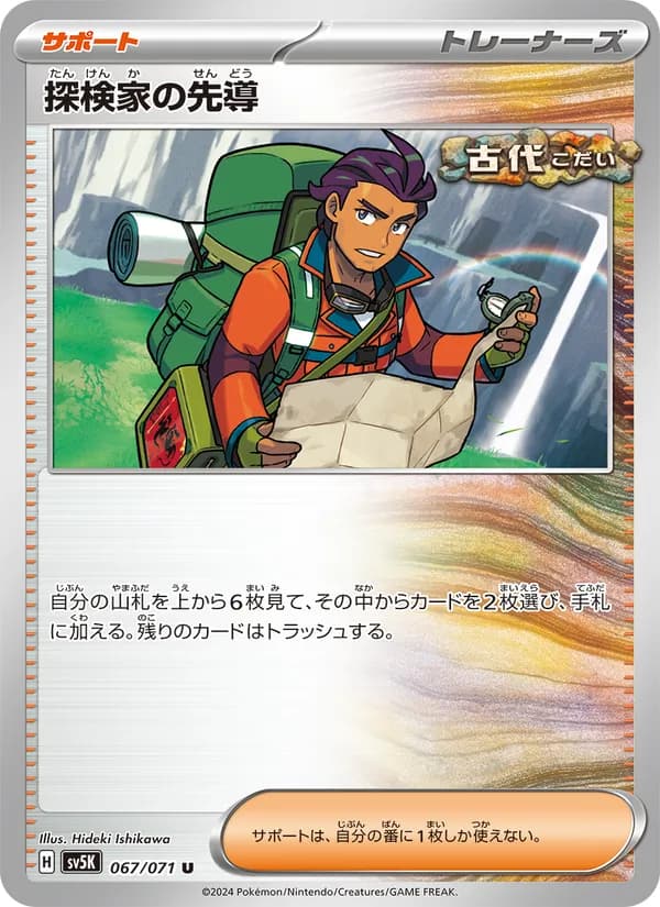 Explorer's Guidance 067/71