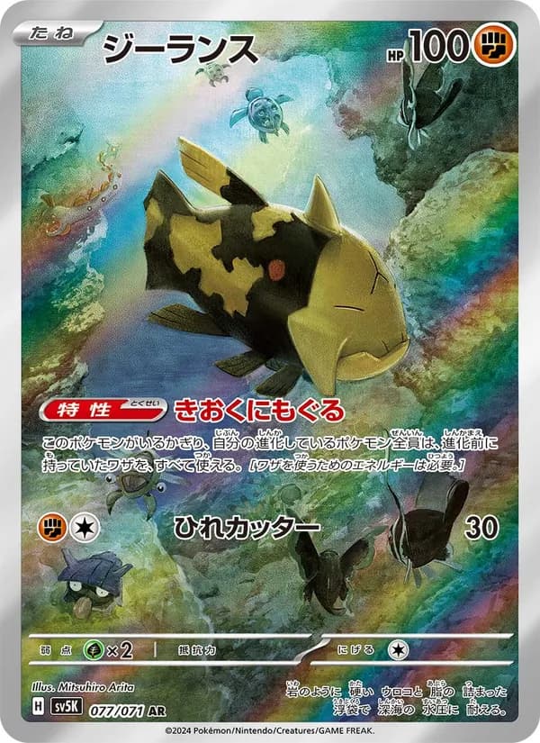 Relicanth 077/71