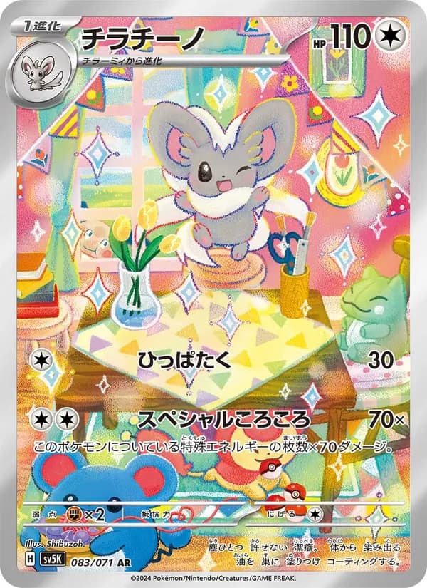 Cinccino 083/71