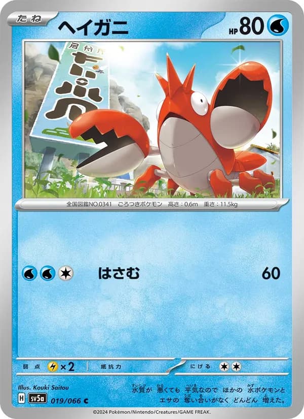 Corphish 019/66