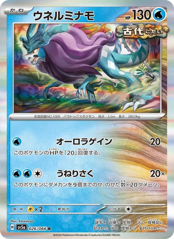 Walking Wake 026/66