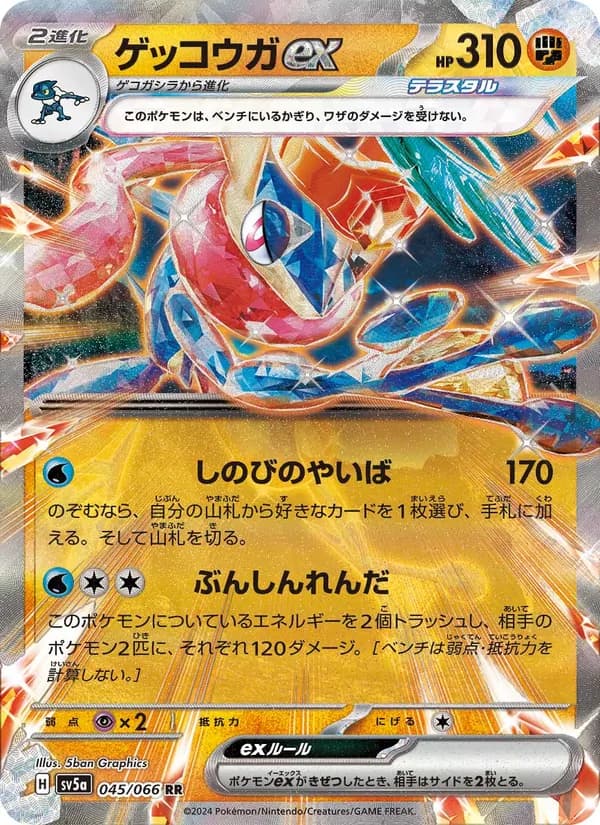 Greninja ex 045/66