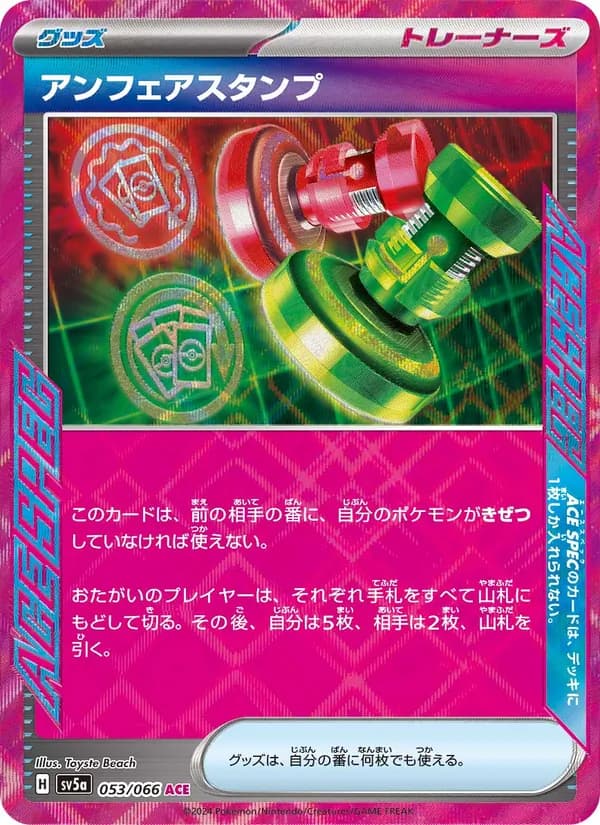 Unfair Stamp 053/66
