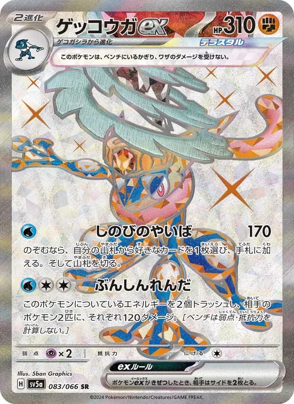 Greninja ex 083/66