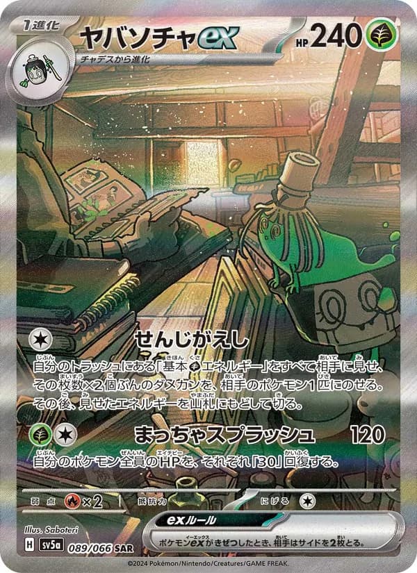 Sinistcha ex 089/66