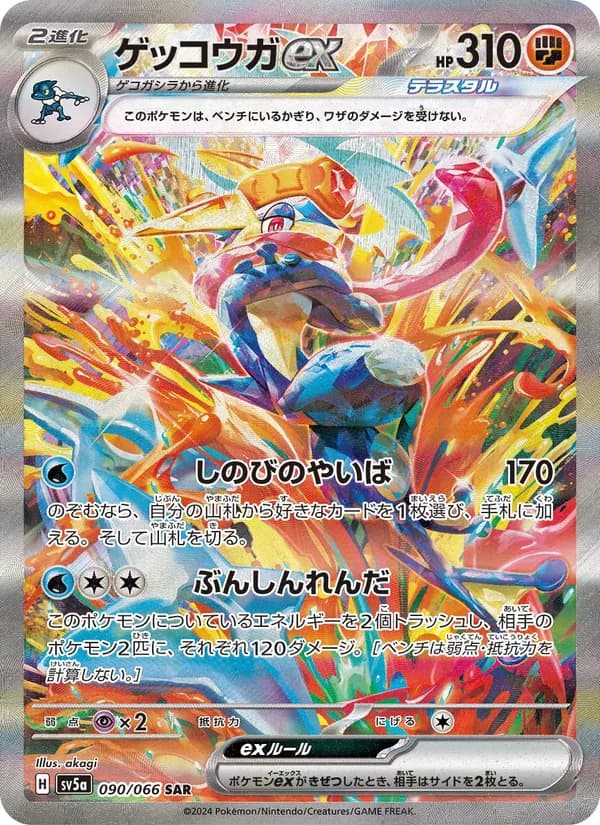 Greninja ex 090/66