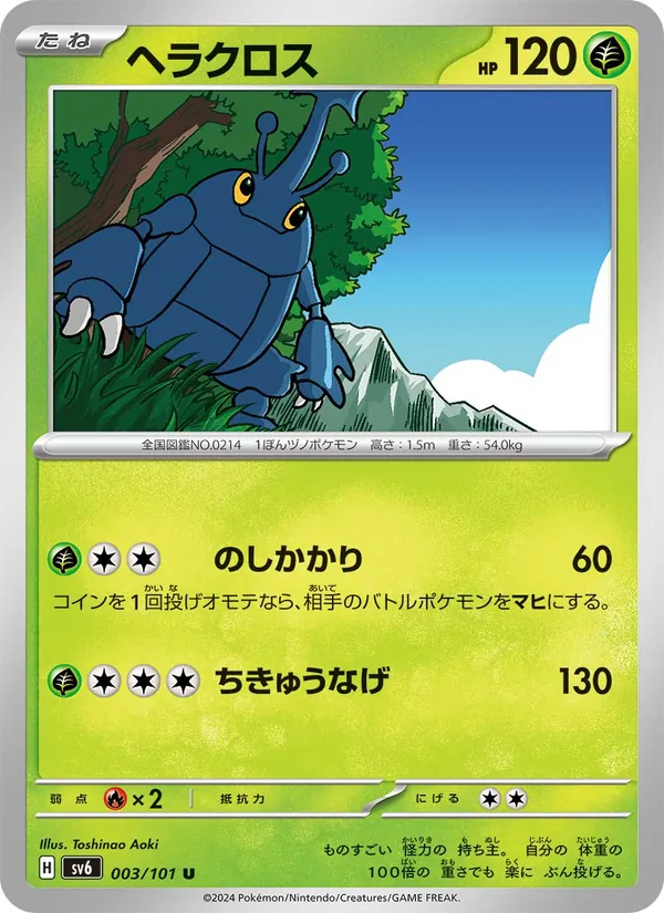 Heracross 003/101