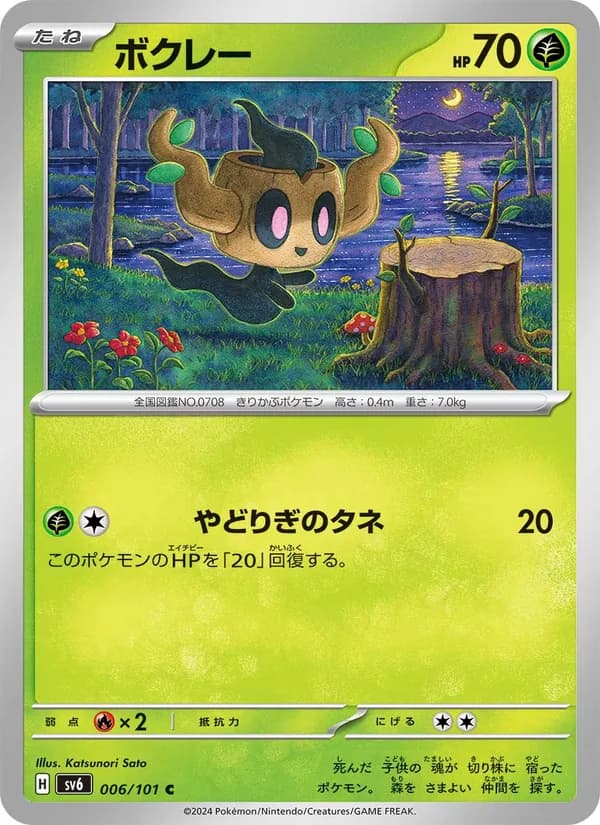 Phantump 006/101