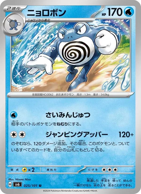 Poliwrath 025/101