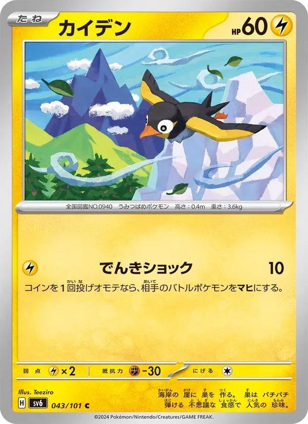 Wattrel 043/101