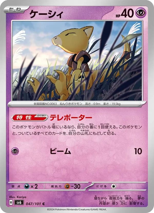 Abra 047/101