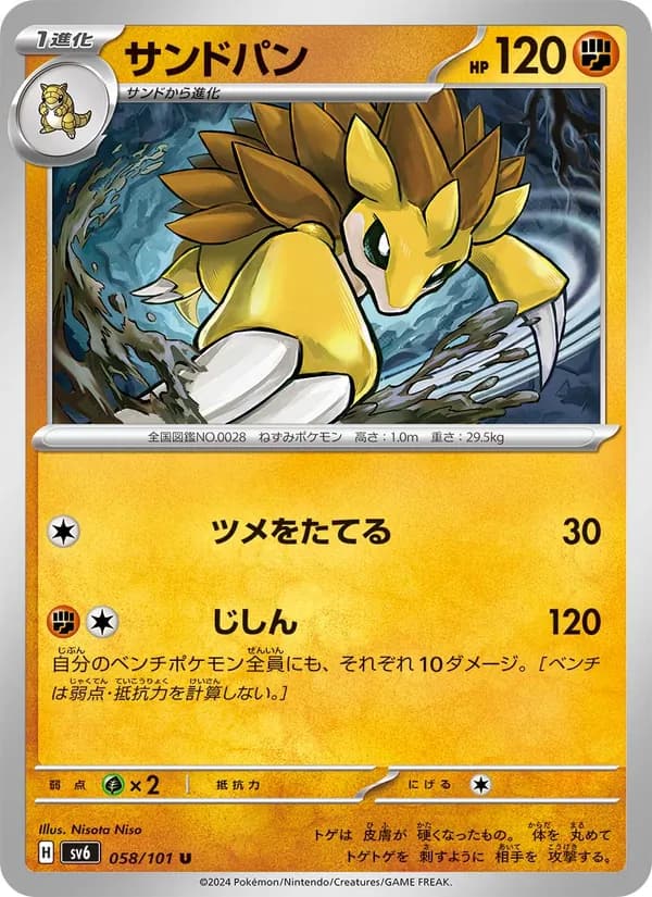 Sandslash 058/101