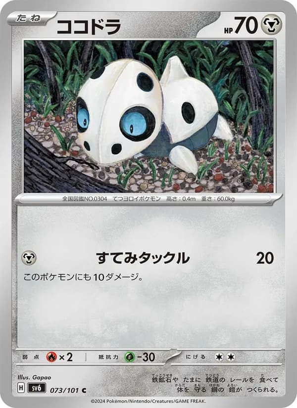 Aron 073/101