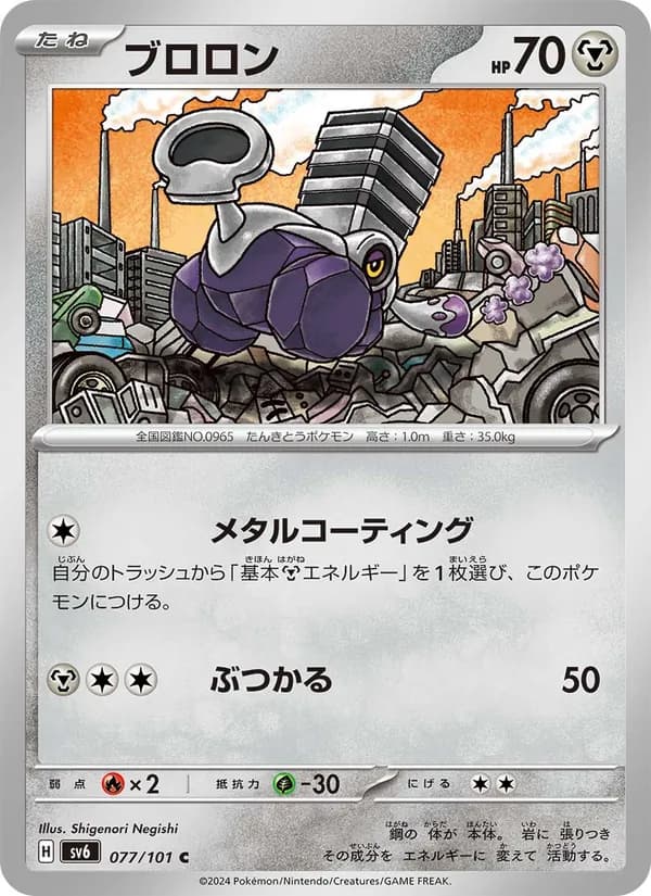 Varoom 077/101
