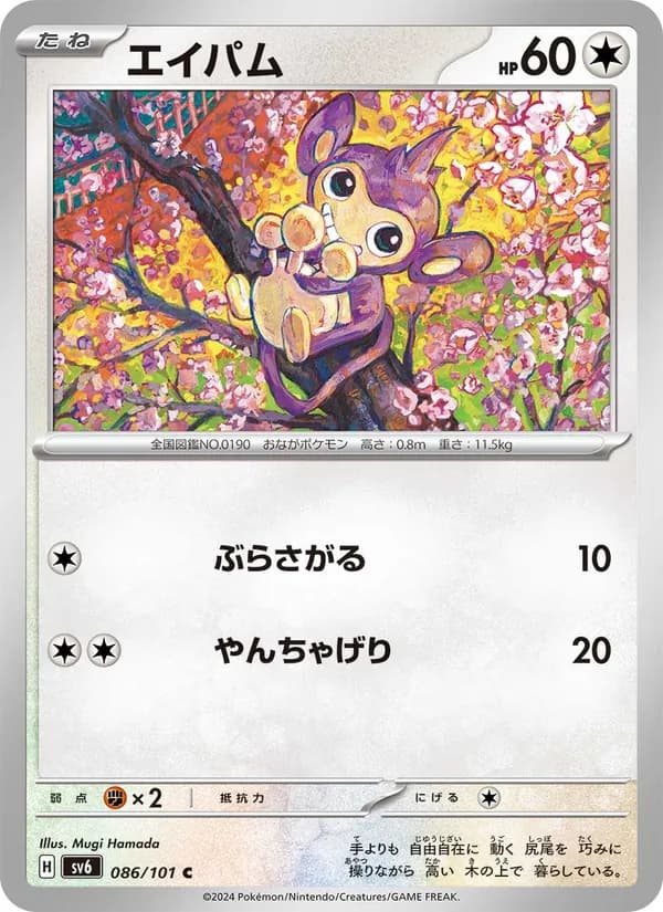 Aipom 086/101