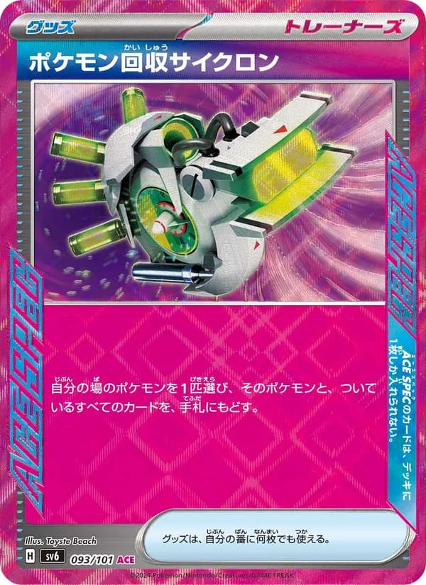 Scoop Up Cyclone 093/101