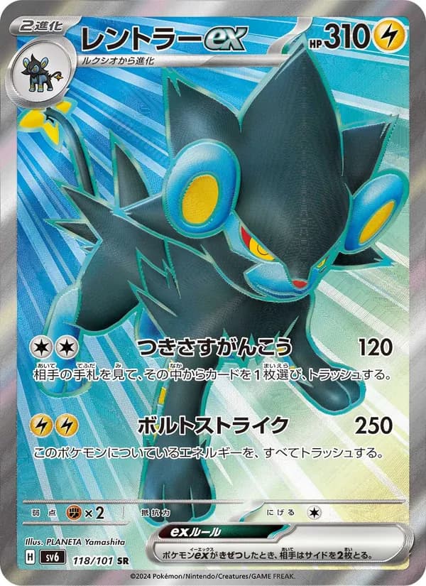 Luxray ex 118/101