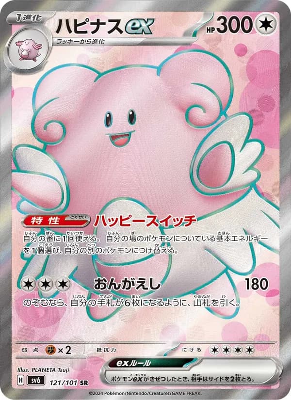Blissey ex 121/101