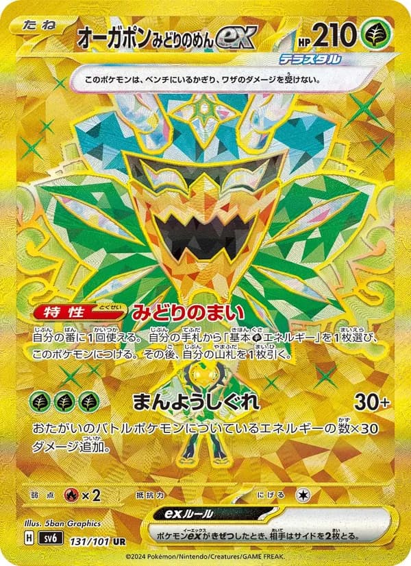 Teal Mask Ogerpon ex 131/101
