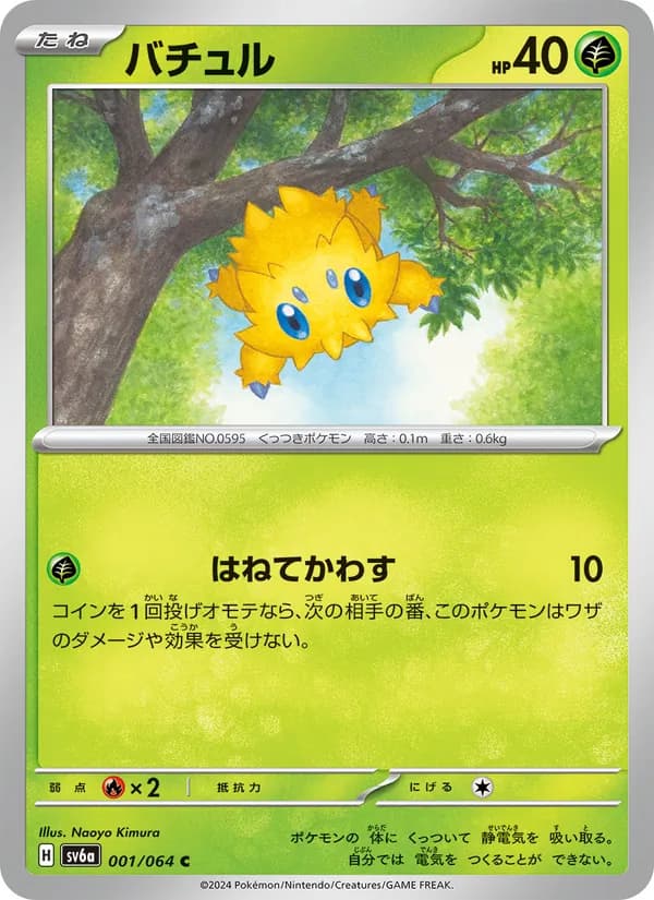 Joltik 001/64