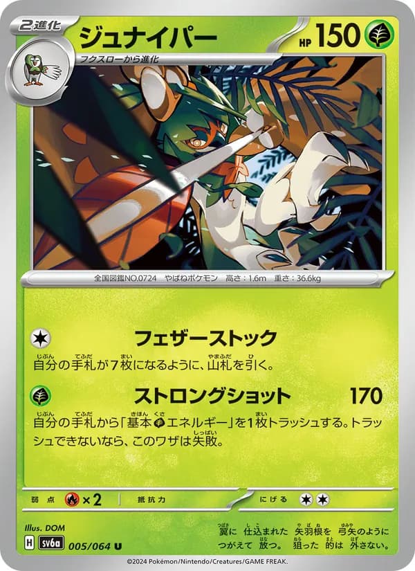 Decidueye 005/64