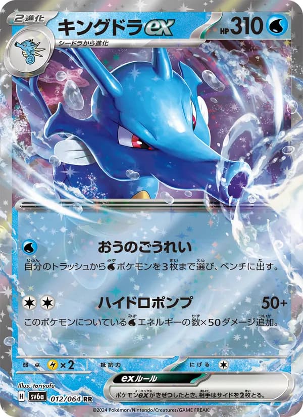 Kingdra ex 012/64