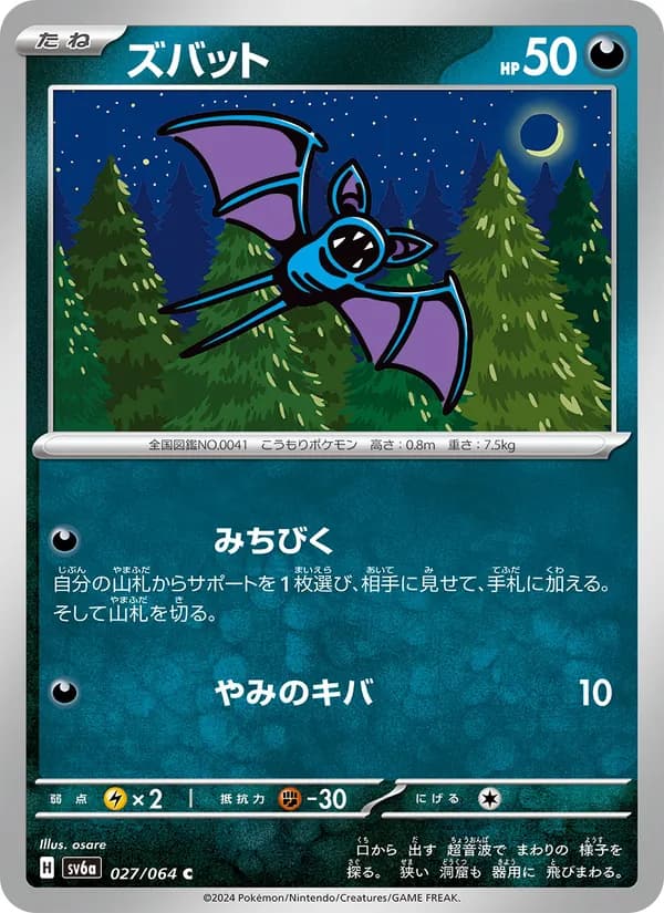 Zubat 027/64